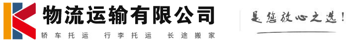 琼山物流有限公司